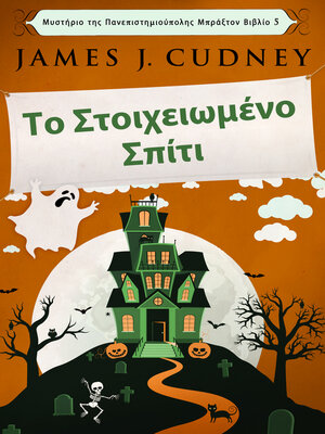 cover image of Το Στοιχειωμένο Σπίτι